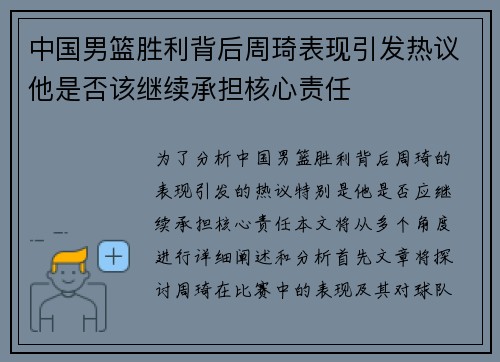 中国男篮胜利背后周琦表现引发热议他是否该继续承担核心责任 中国男篮胜利背后周琦表现引发热议他是否该继续承担核心责任