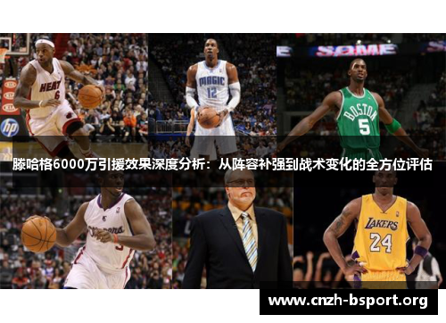 滕哈格6000万引援效果深度分析:从阵容补强到战术变化的全方位评估 滕哈格6000万引援效果深度分析:从阵容补强到战术变化的全方位评估