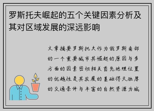 罗斯托夫崛起的五个关键因素分析及其对区域发展的深远影响 罗斯托夫崛起的五个关键因素分析及其对区域发展的深远影响