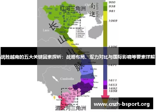 战胜越南的五大关键因素探析:战略布局、军力对比与国际影响等要素详解 战胜越南的五大关键因素探析:战略布局、军力对比与国际影响等要素详解