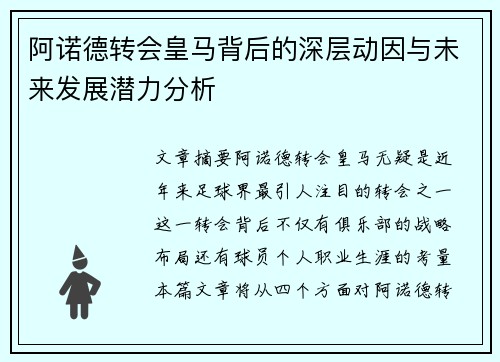 阿诺德转会皇马背后的深层动因与未来发展潜力分析 阿诺德转会皇马背后的深层动因与未来发展潜力分析